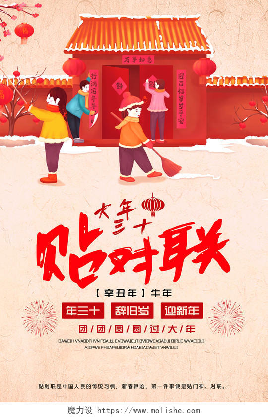 红色手绘中国风春节传统习俗大年三十贴春联海报